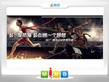 罗甸361度——腾讯大运会梦想传递