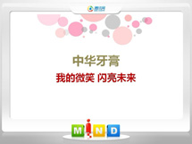 罗甸中华牙膏——我的微笑闪亮未来